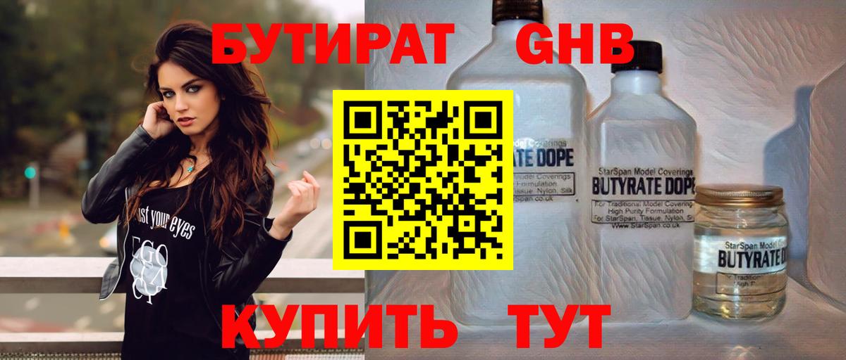 Североуральск  БУТИРАТ жидкий экстази  БУТИРАТ  Вход с VPN 