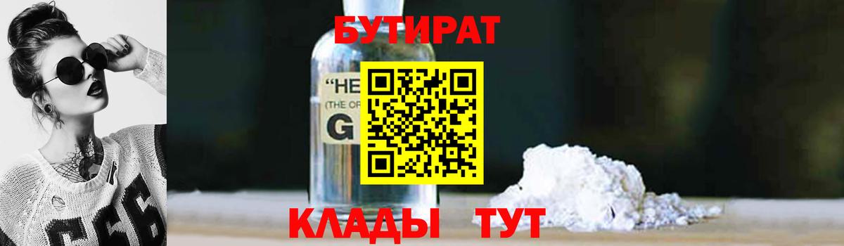 Бутират бутик Североуральск