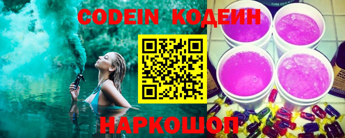 Кодеиновый сироп Lean напиток Lean (лин)  Вход с VPN  Североуральск  Codein напиток Lean (лин) 