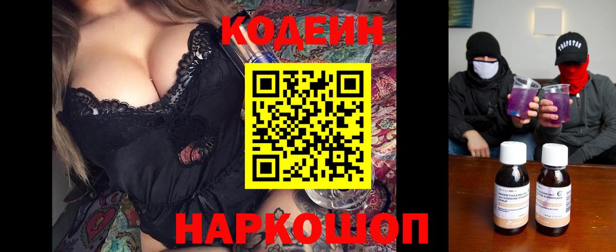 Codein Purple Drank Североуральск